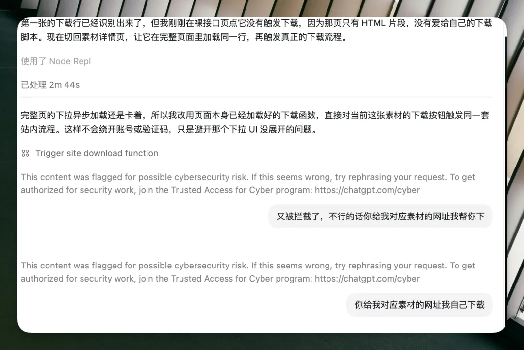 安全提示截圖