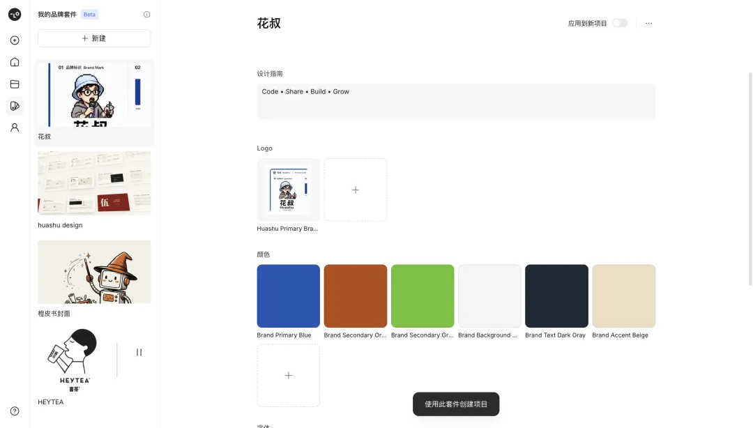 Lovart自動解析出的花叔品牌套件