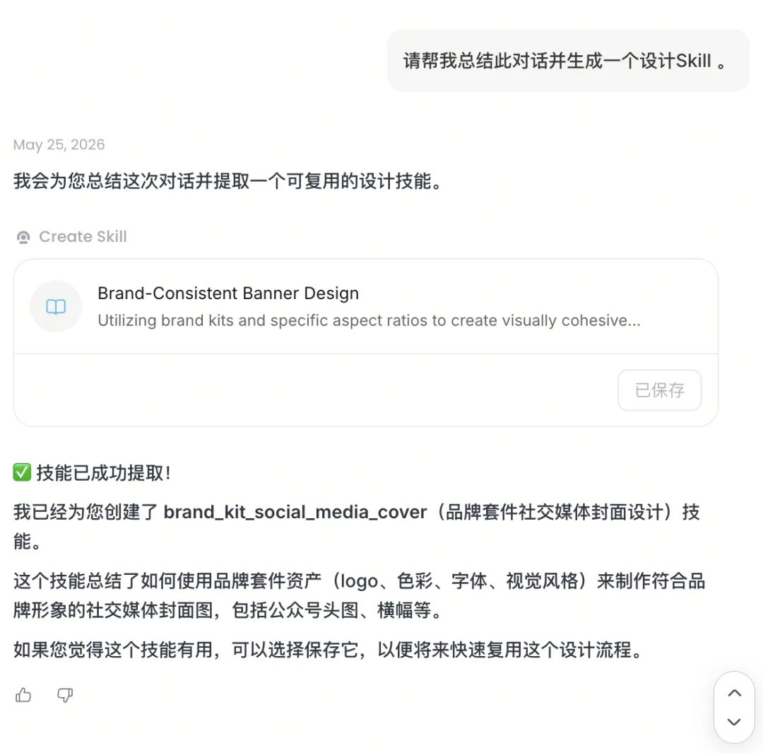保存下來的封面設計Skill