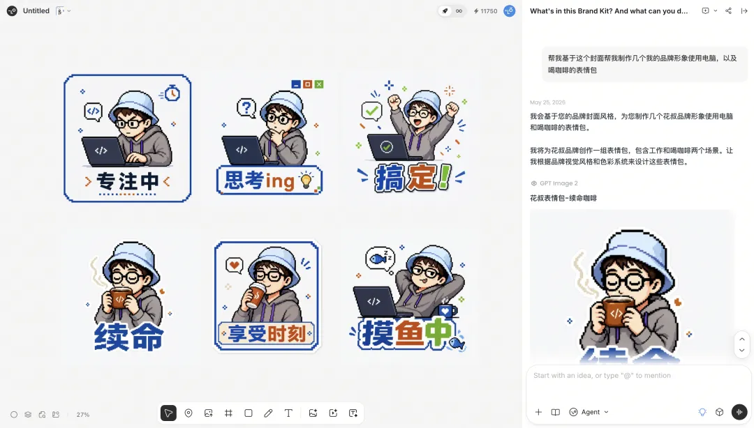 基於品牌形象生成的一套表情包