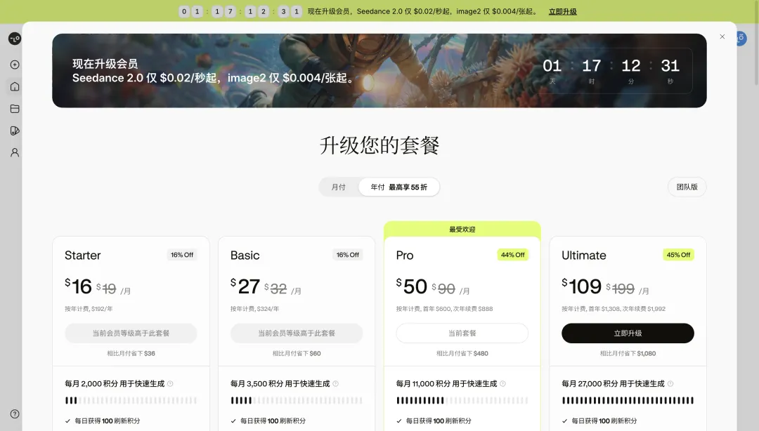 Lovart會員套餐，最近還在做活動