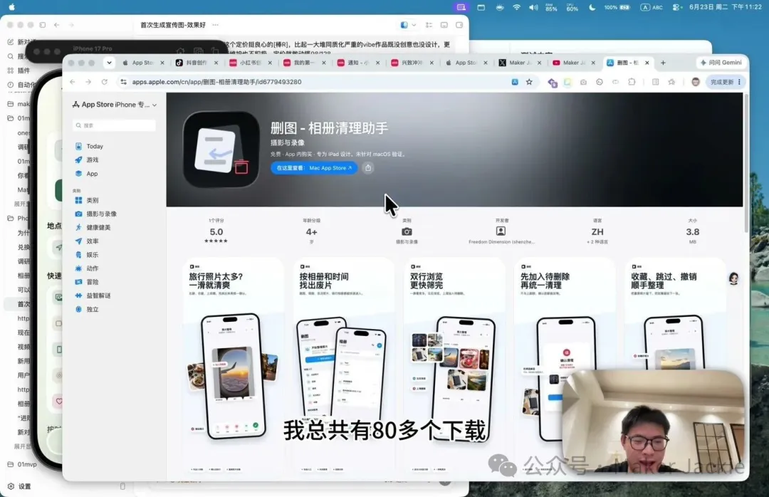 上架 5 天，一共 80 多個下載