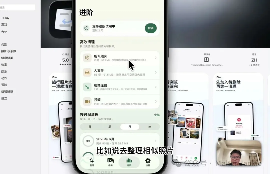 相似照片、大文件、視頻壓縮這些進階功能