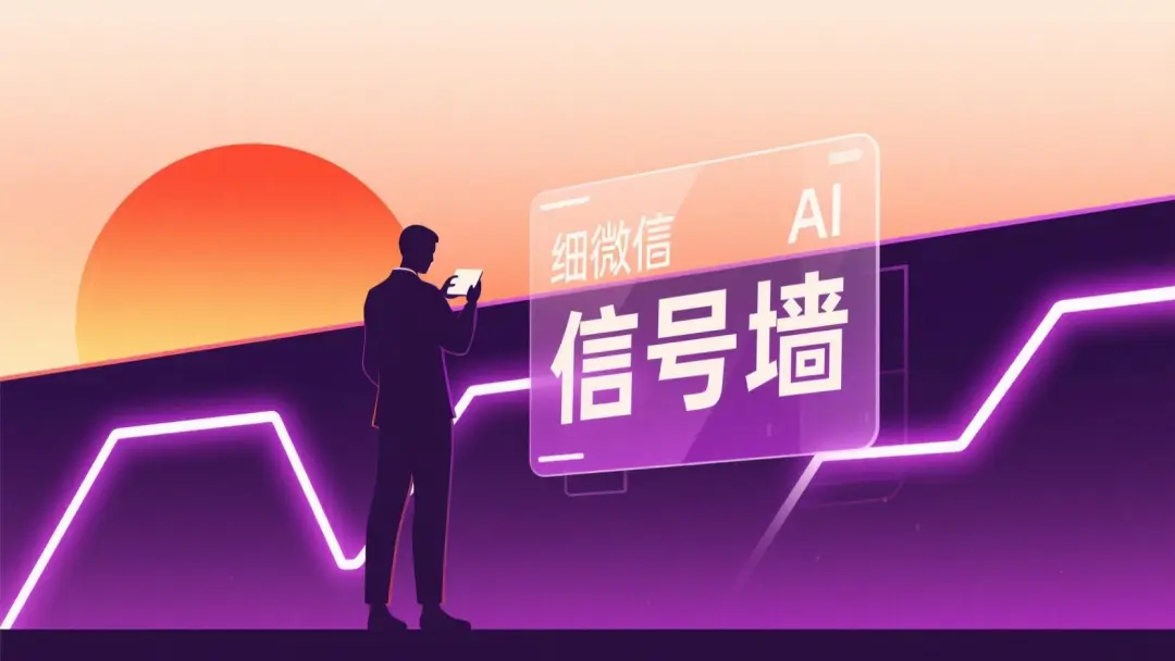 不碰 #1 情感和直覺 · 一個人的剪影站在現場捕捉細微信號(眼神、語氣、氣氛),而 AI 在玻璃屏幕外面只能讀到字面上的文字,兩者之間有一道明顯的"信號牆"