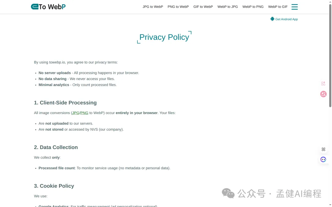 towebp 隱私頁