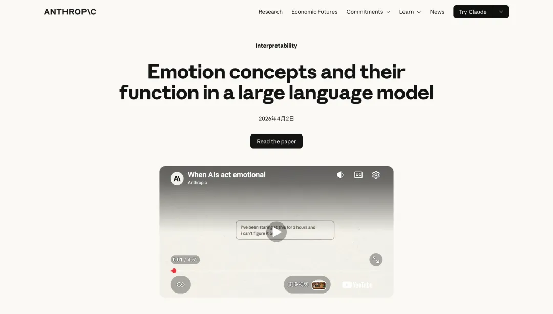 Emotion Concepts論文