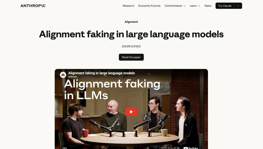 Alignment Faking論文