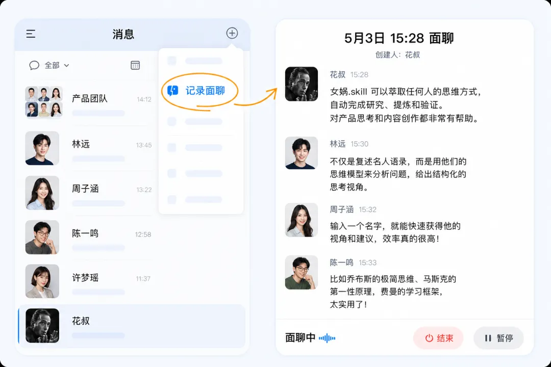 記錄面聊