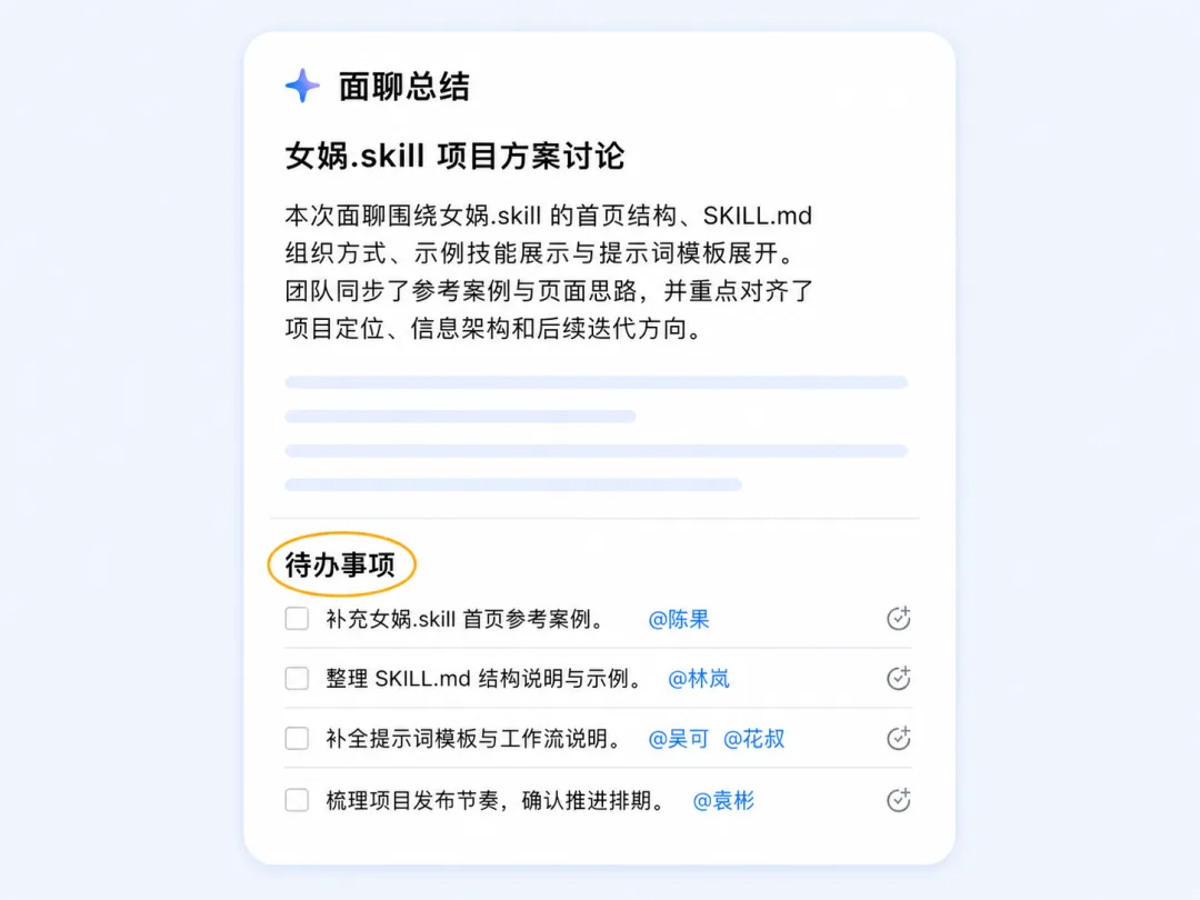 面聊總結