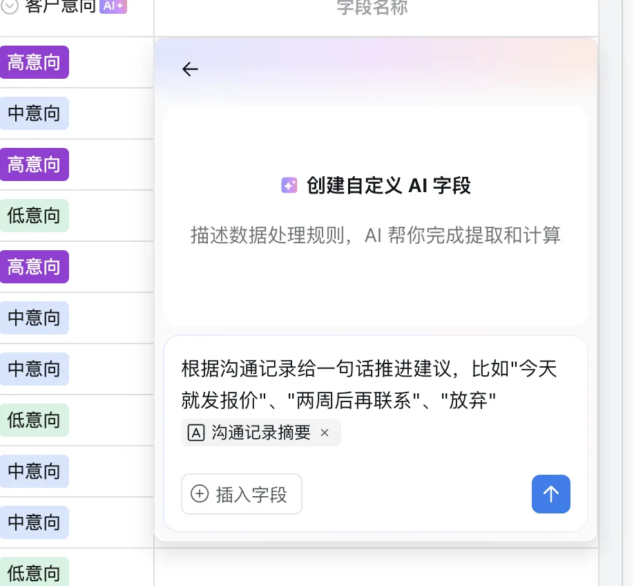 自定義AI字段輸入