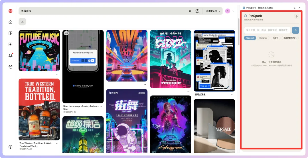 附件/分享一個小插件，輕鬆搜出高質量參考圖/img-05.png