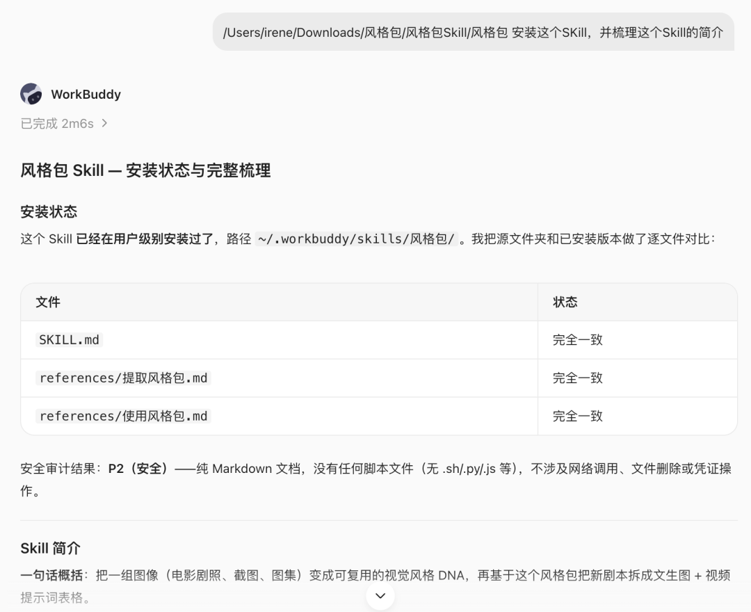 附件/分享一個風格包 Skill,幫你把電影畫面拆成可複用的視覺系統/04.png