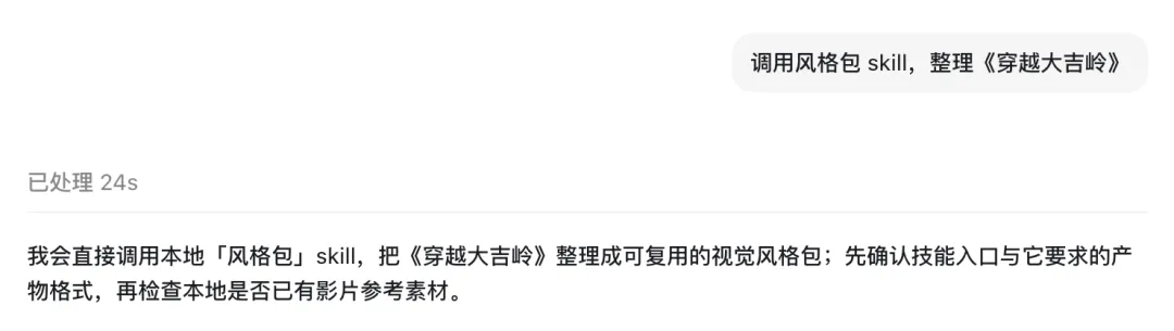 附件/分享一個風格包 Skill,幫你把電影畫面拆成可複用的視覺系統/05.png