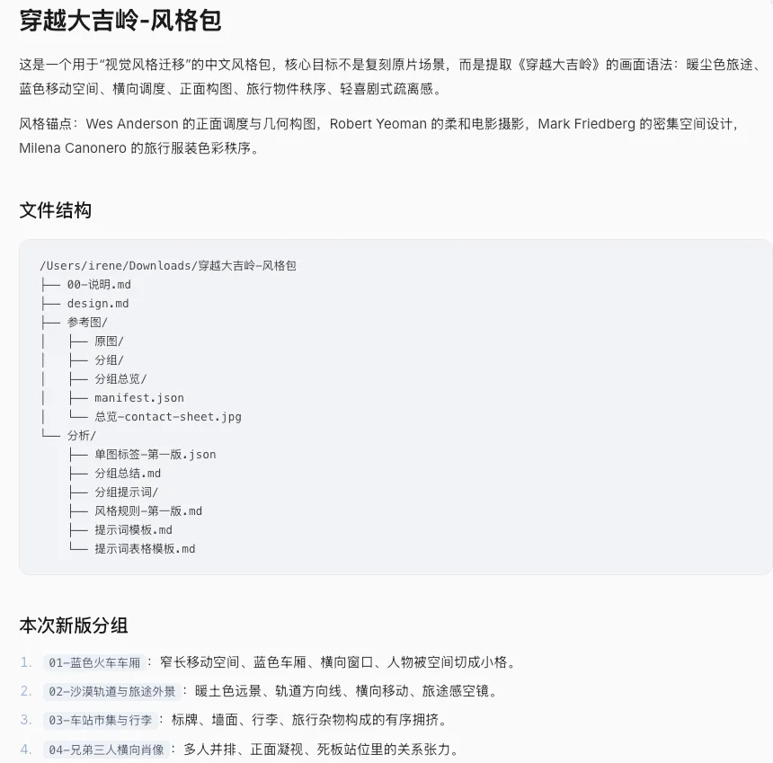 附件/分享一個風格包 Skill,幫你把電影畫面拆成可複用的視覺系統/07.png