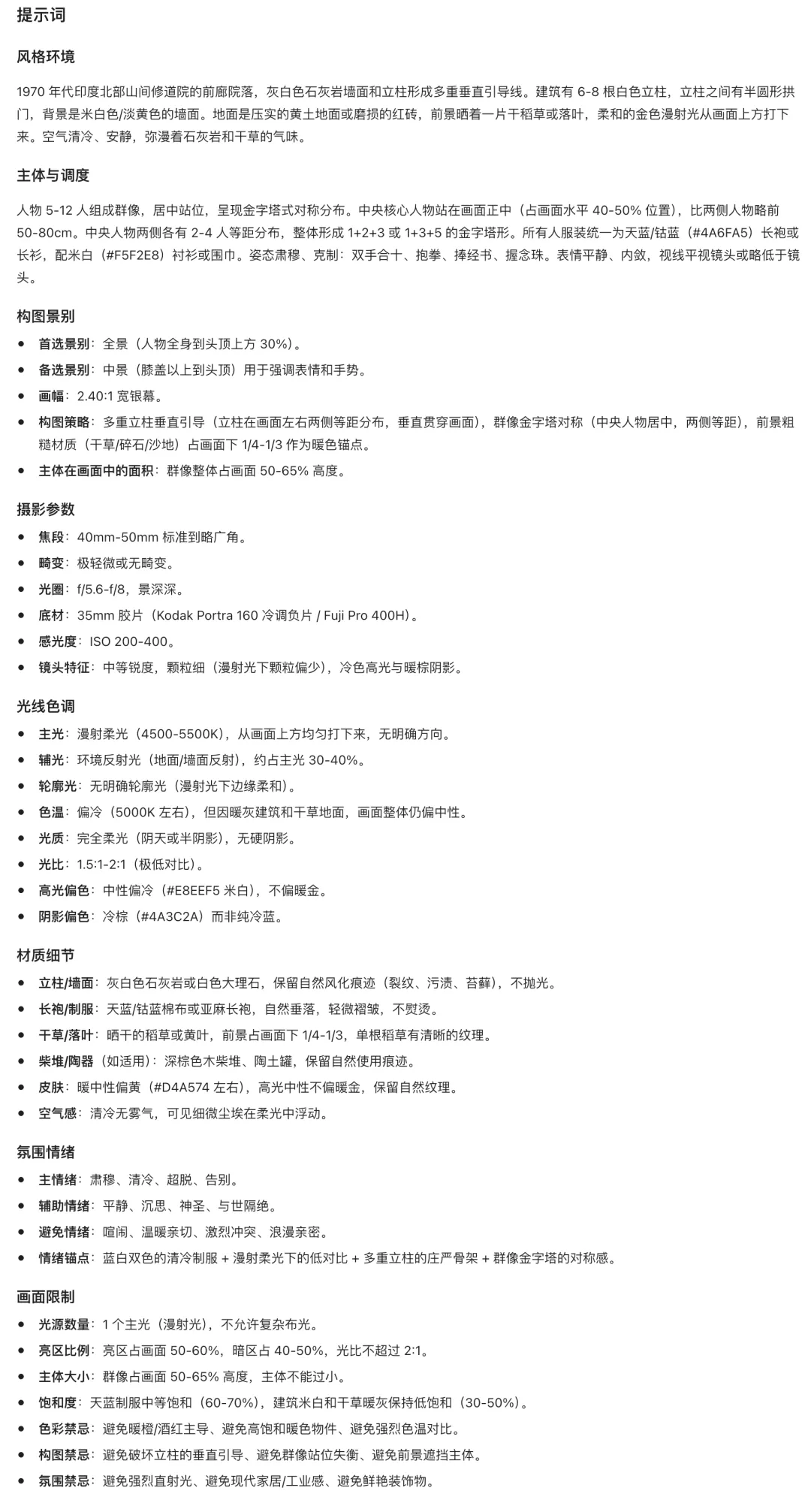 附件/分享一個風格包 Skill,幫你把電影畫面拆成可複用的視覺系統/15.png