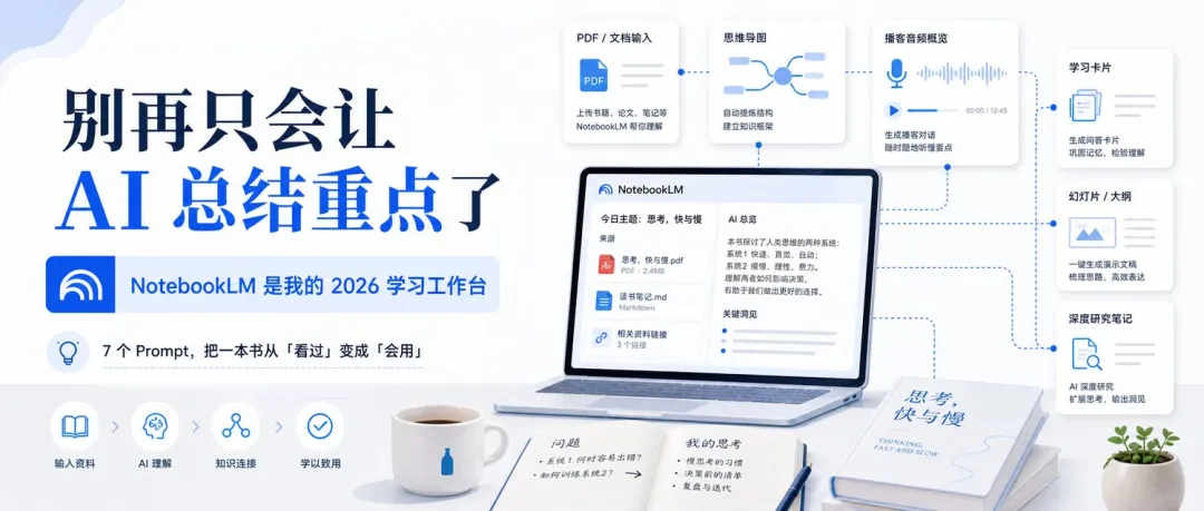 NotebookLM 學習工作台橫幅