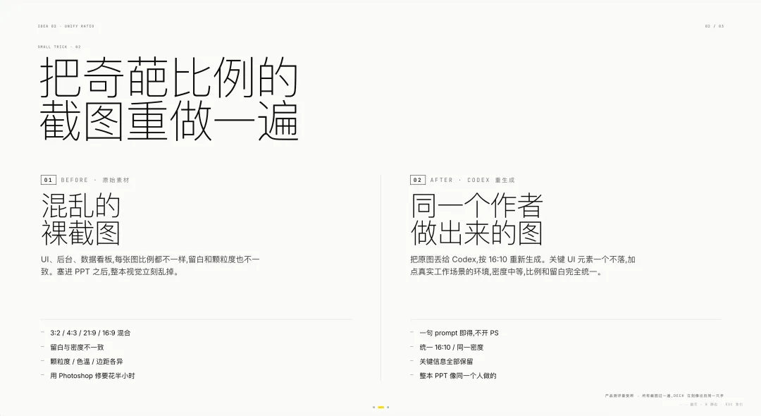 截圖重做示例