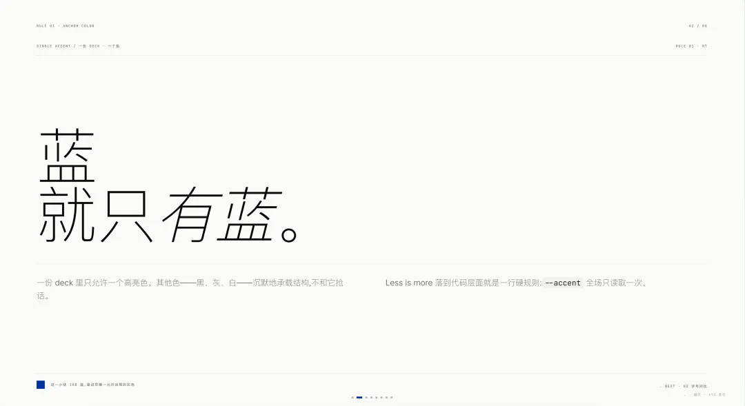 單一錨點色