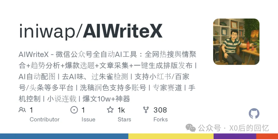 iniwap/AIWriteX
