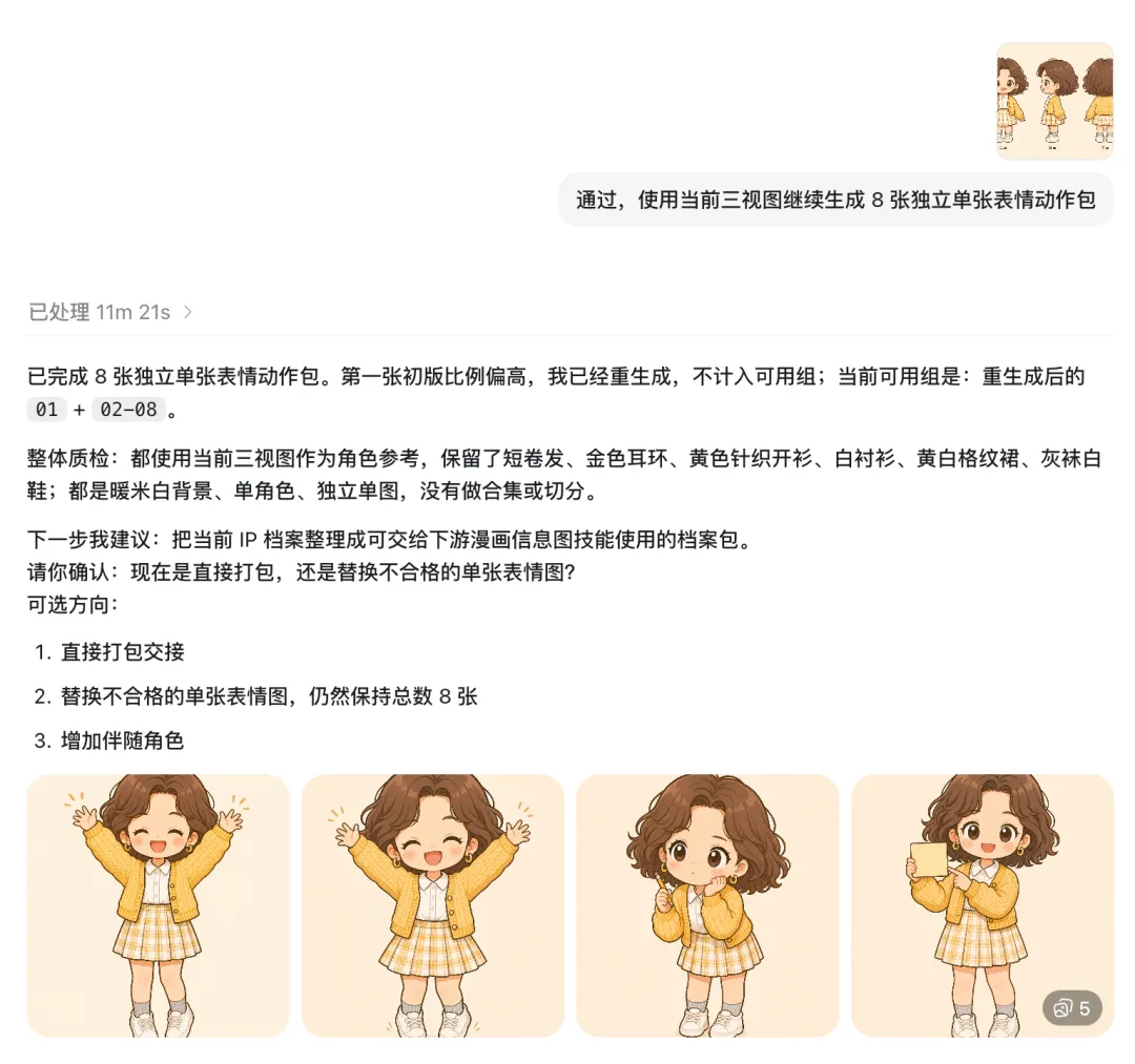 附件/IP卡通配圖/ip-cartoon-17.png