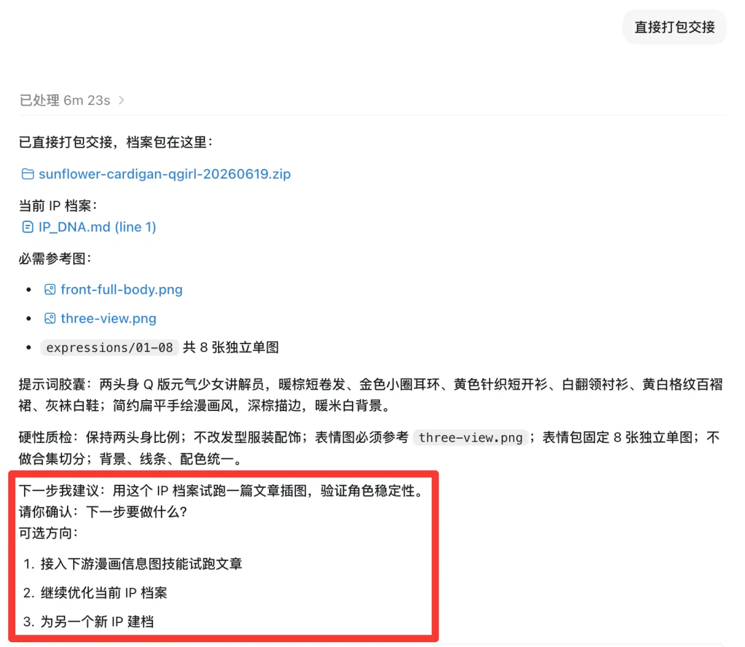 附件/IP卡通配圖/ip-cartoon-18.png
