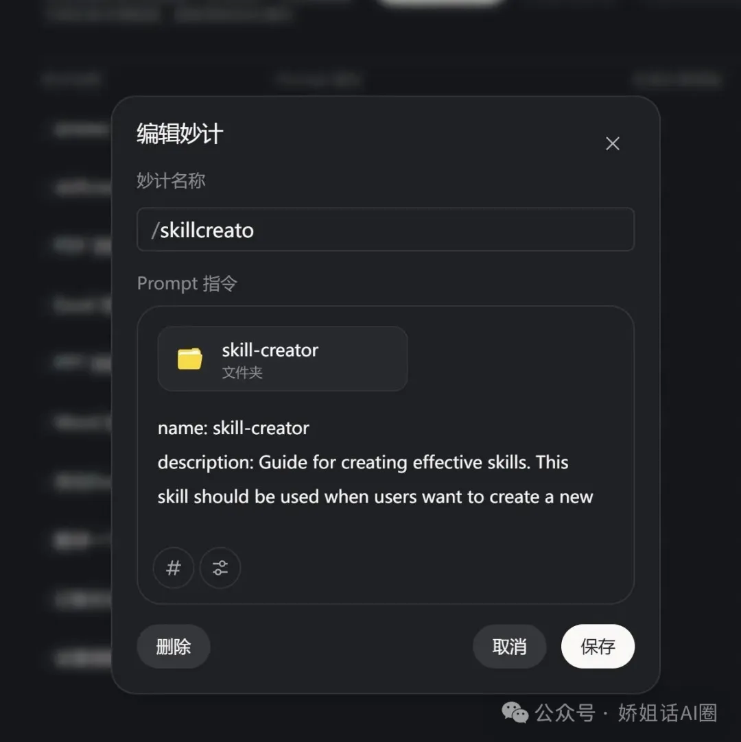 編輯技能界面