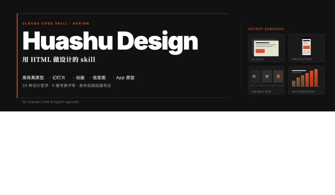 huashu-design banner