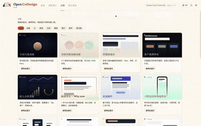 open-codesign 生成界面