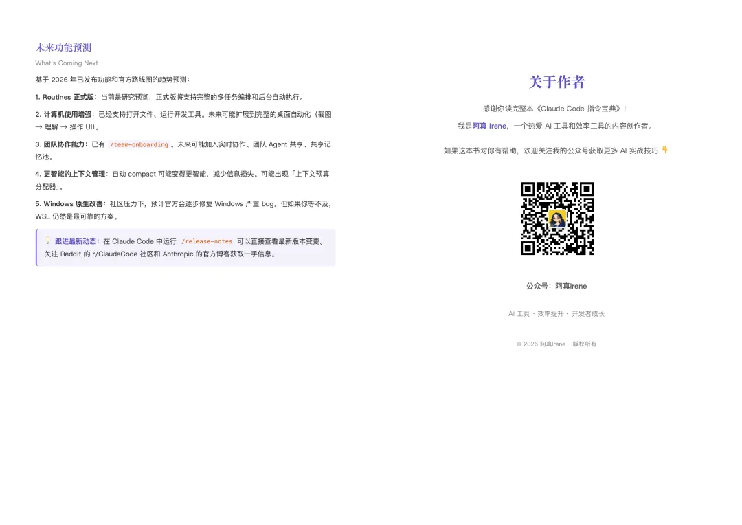 附件/開源一個寫書Skill/img_18.png