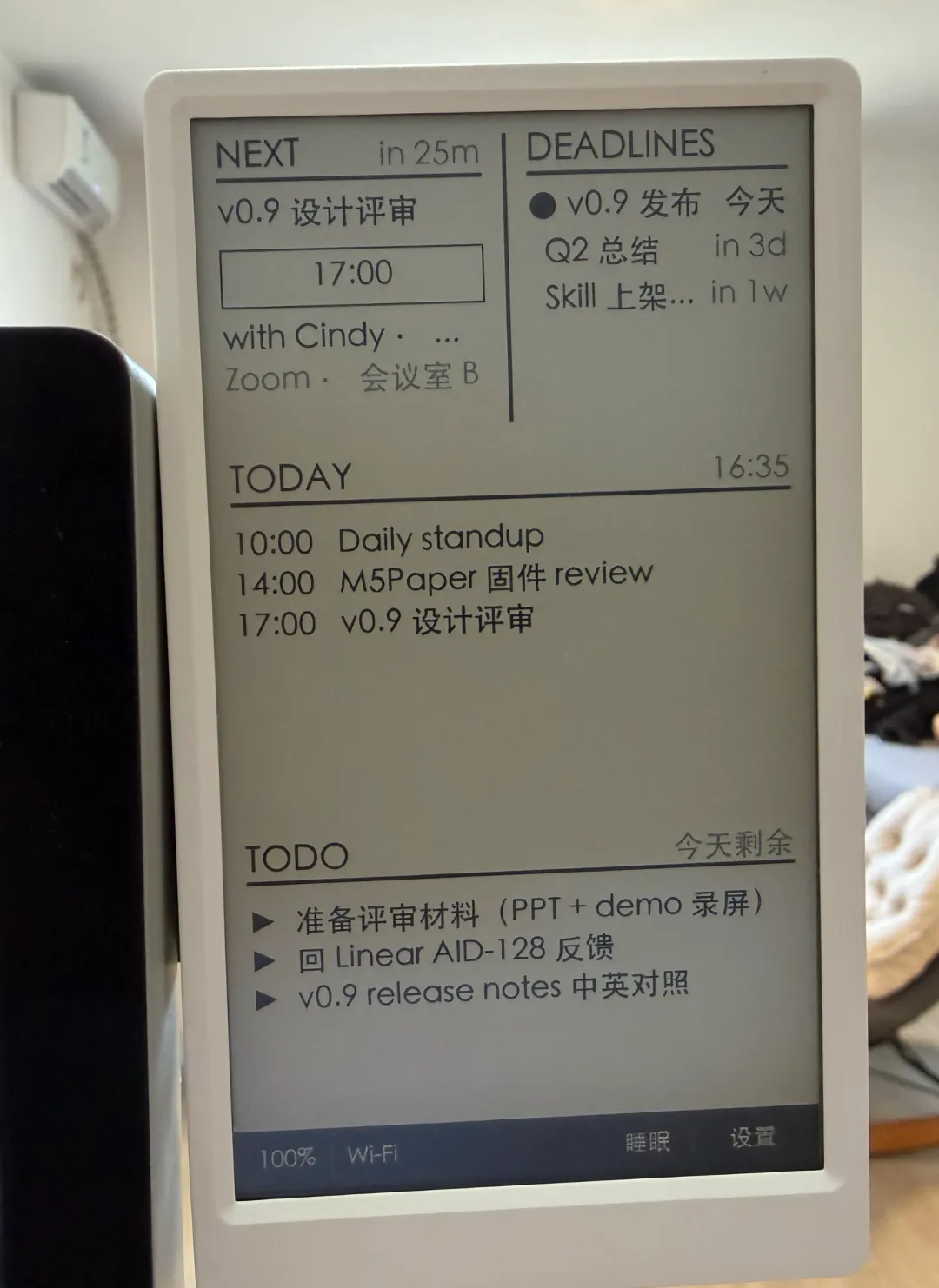 日程和待辦