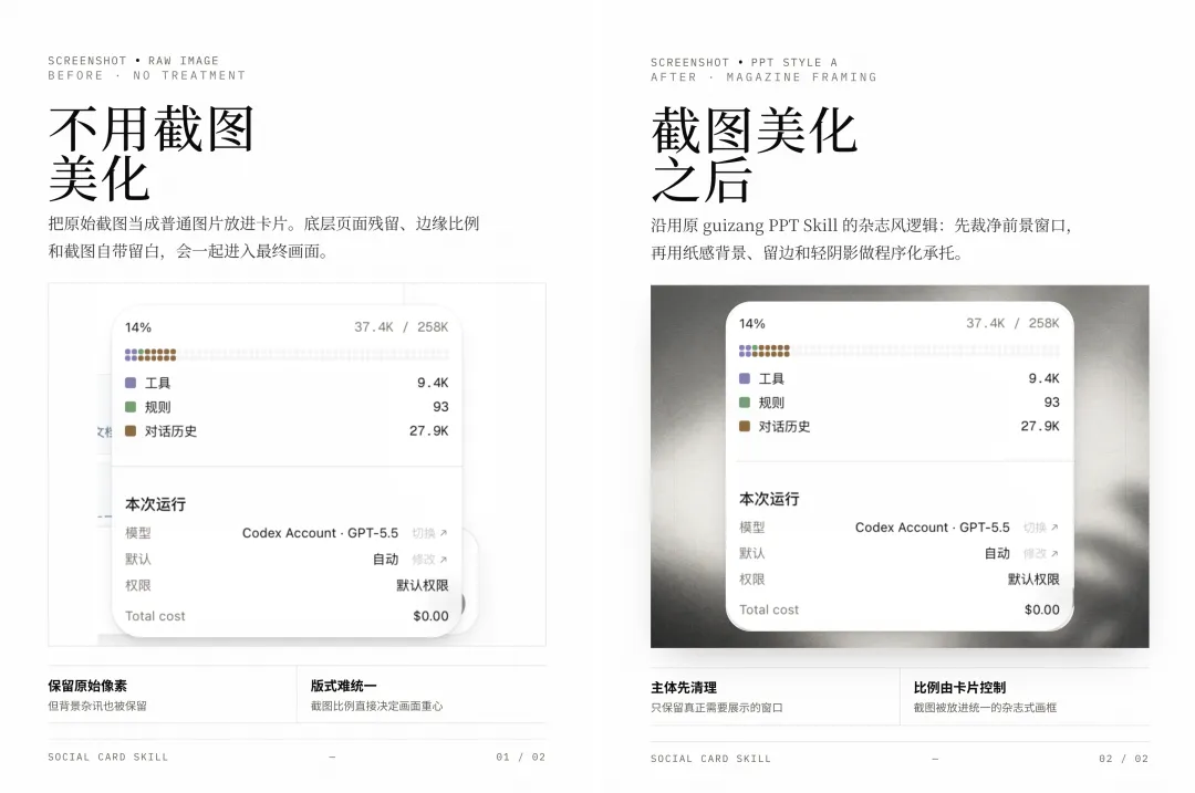 截圖美化示例