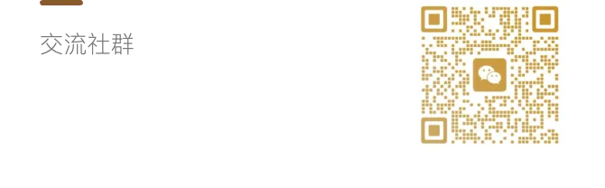 交流社羣
