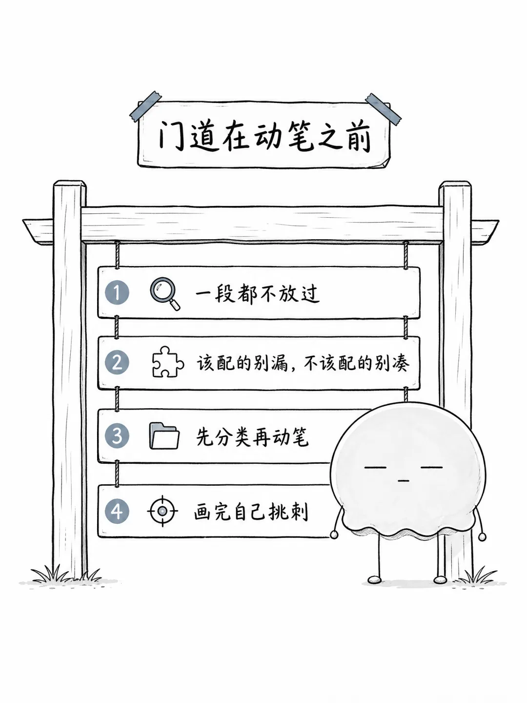 動筆之前4條死規矩