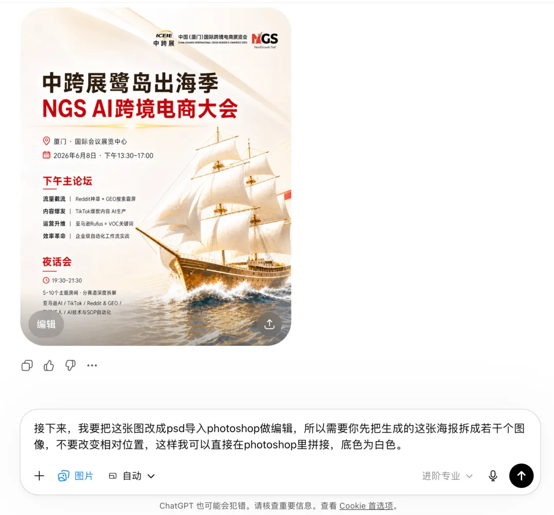 用 GPT-image-2 生成的廈門大會海報