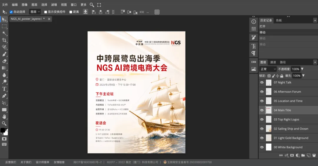導入 PS 後的圖層狀態