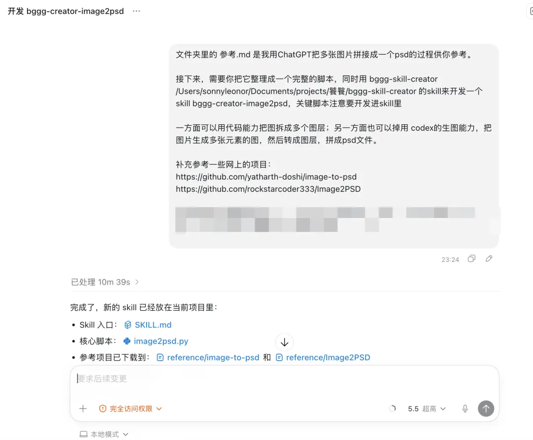 給 Codex 的需求描述與參考項目