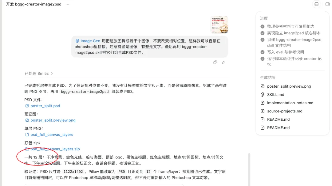 Codex 處理結果：12 個圖層