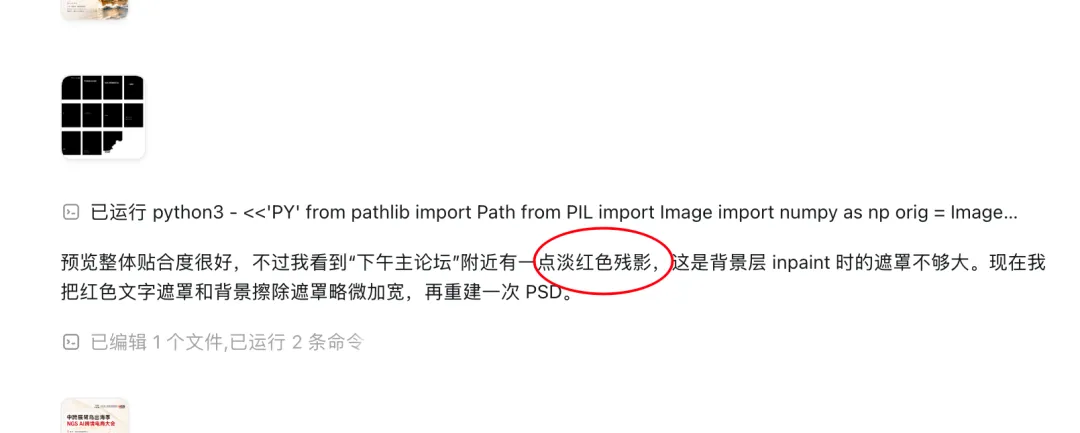 Codex 思考過程中自檢修正