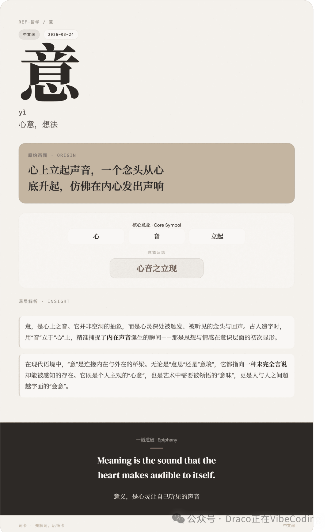 詞卡_意