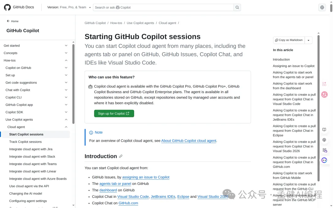 GitHub Copilot cloud agent 官方界面