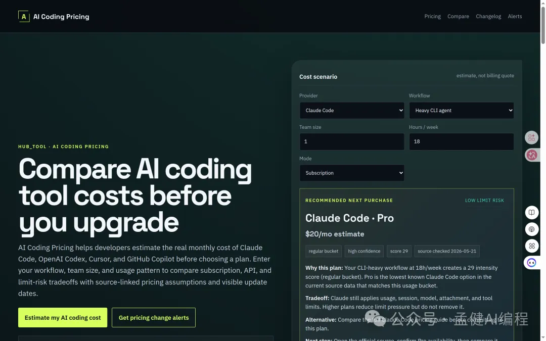 aicodingpricing.com 首頁