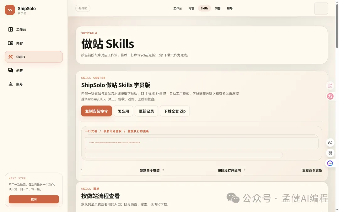 ShipSolo 13 Skills 頁面（已脱敏）