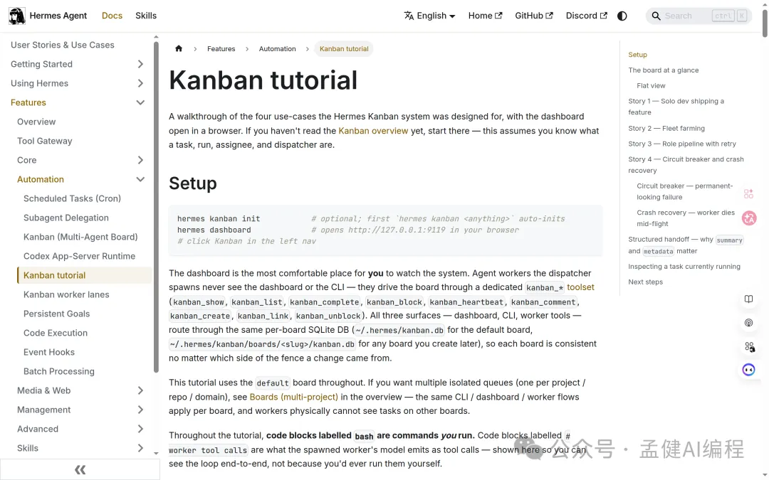 Hermes Kanban 官方教程截圖