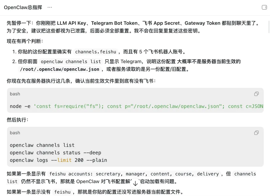 Codex 幫我排查 OpenClaw 配置