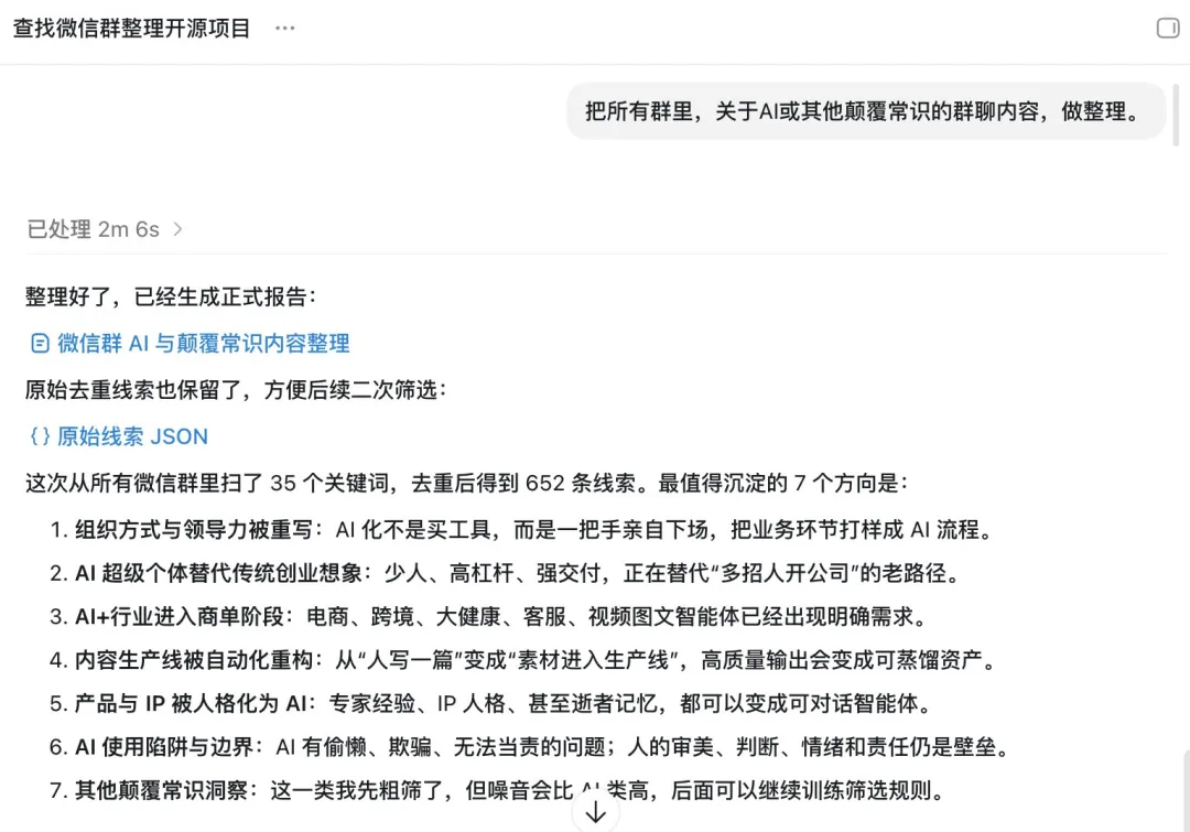 Codex 整理微信羣線索
