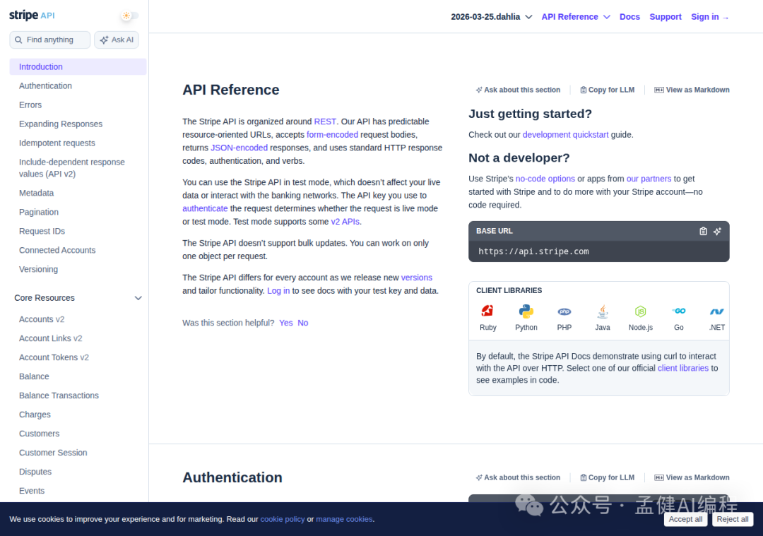 Stripe API 文檔
