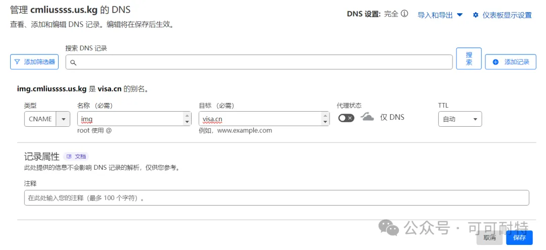 步驟1. 設置自定義域CNAME至優選域名