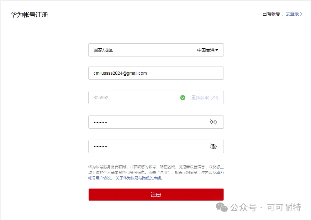 1. 註冊華為雲國際版