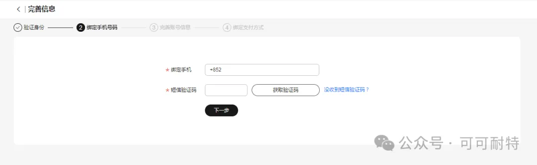 4. 跳轉到完善信息說明註冊已完成