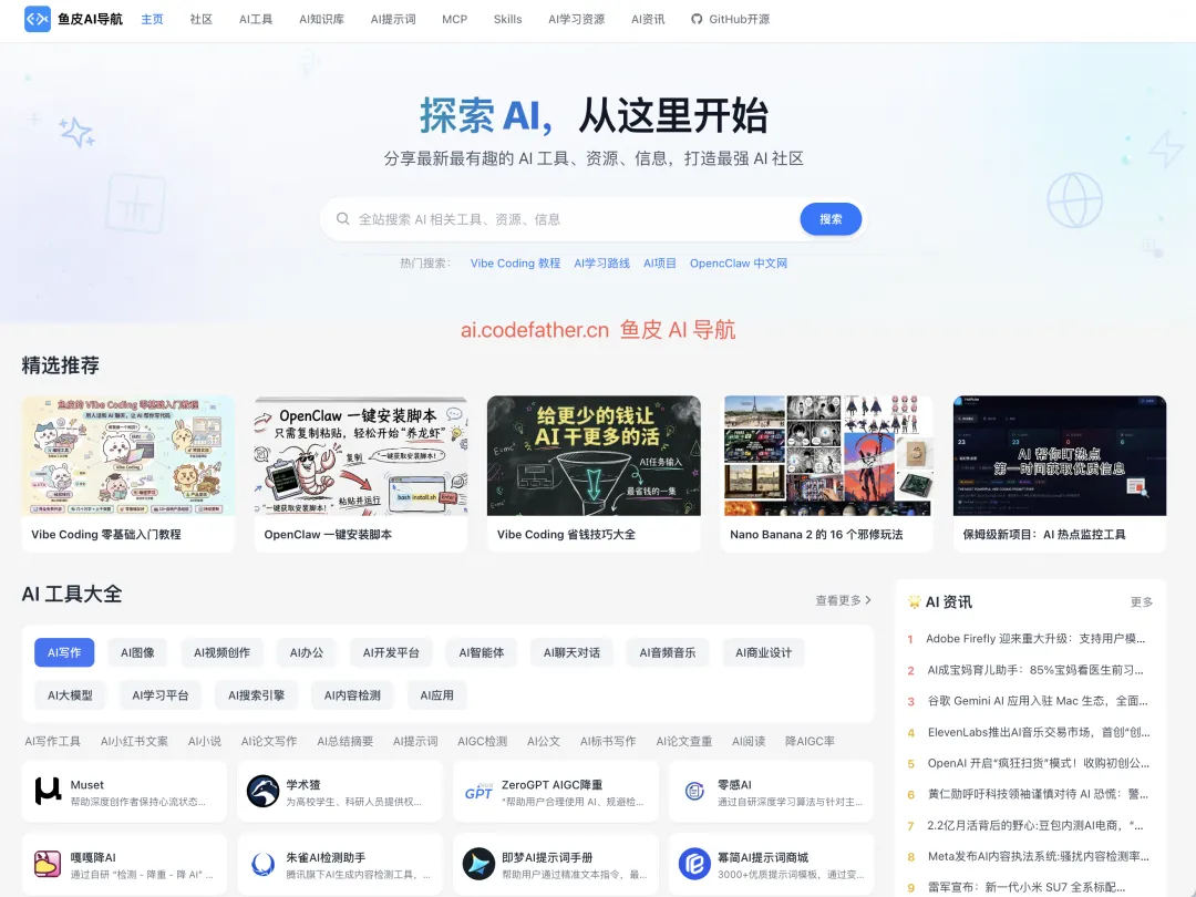 魚皮 AI 導航